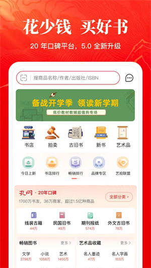 孔夫子旧书网二手书店app 第5张图片