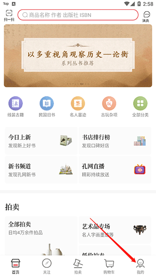 孔夫子旧书网二手书店app如何开店1