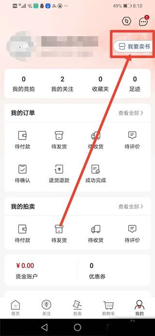 孔夫子旧书网二手书店app如何开店2