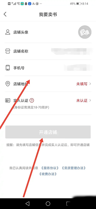 孔夫子旧书网二手书店app如何开店4