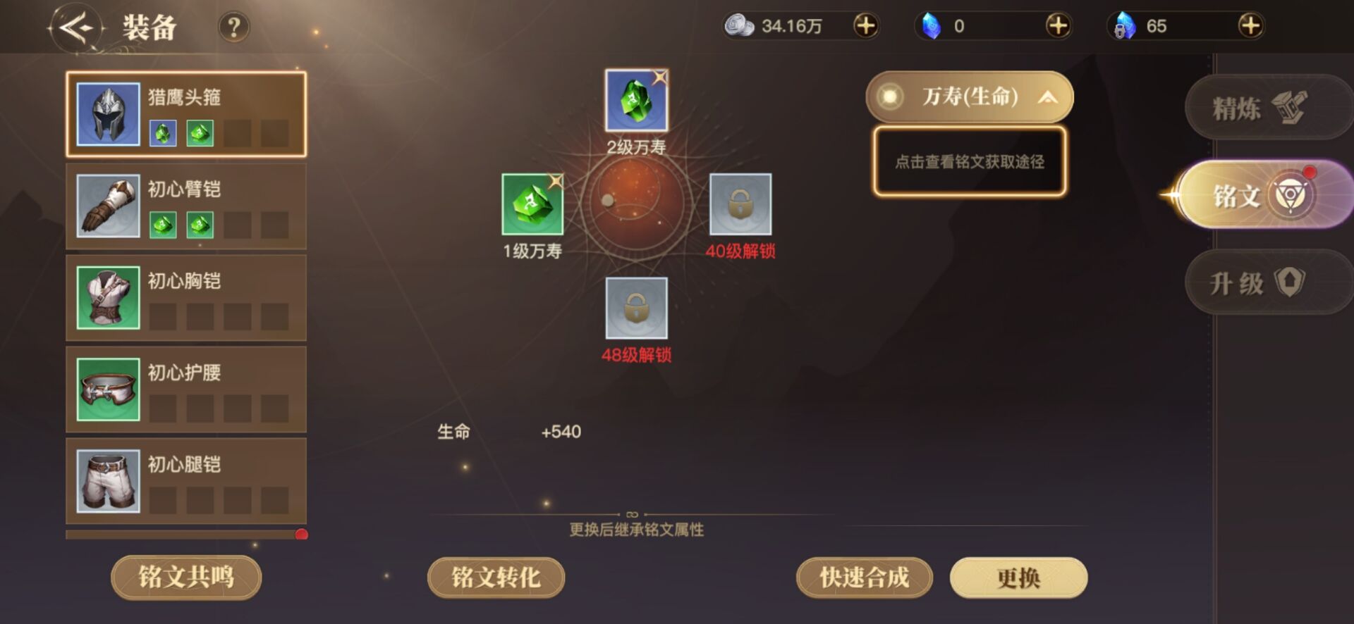 斗罗大陆2绝世唐门怎么提升战斗力4