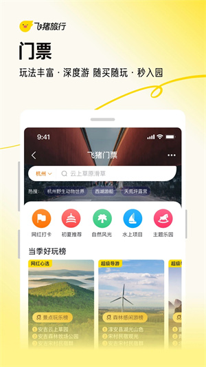 飞猪旅行app最新版 第4张图片