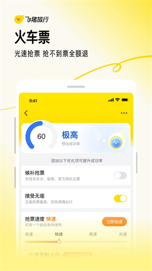 飞猪旅行app最新版软件特色