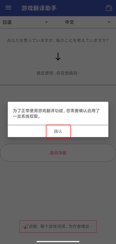 游戏翻译助手破解版免登录怎么用截图2