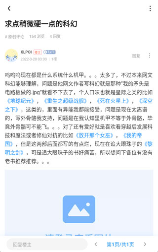 龍空論壇app怎么用2