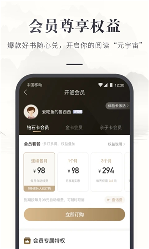 咪咕云书店app 第4张图片