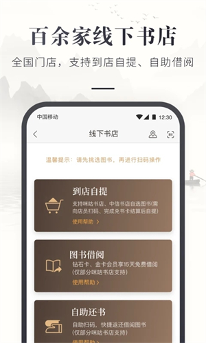 咪咕云书店app 第3张图片