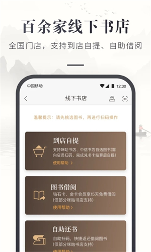 咪咕云书店app软件亮点截图