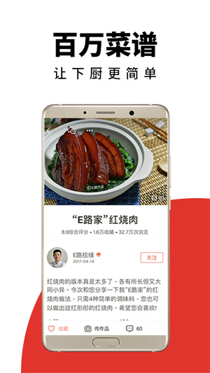下厨房菜谱大全app 第5张图片