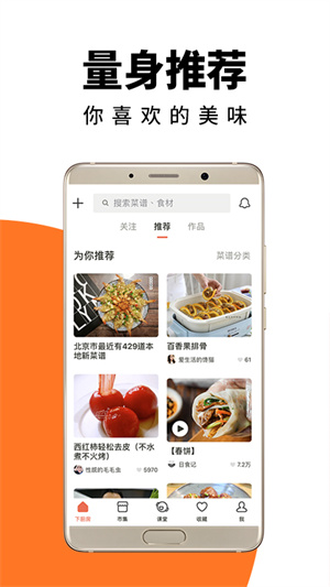 下厨房菜谱大全app 第2张图片