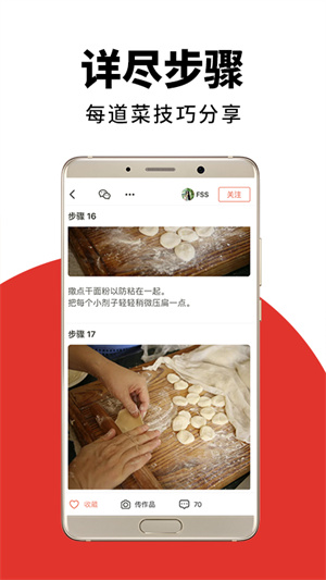 下厨房菜谱大全app 第1张图片