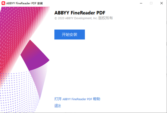 ABBYY FineReader16破解版安装步骤1