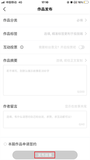 奇迹小说app官方版发布短篇小说教程5
