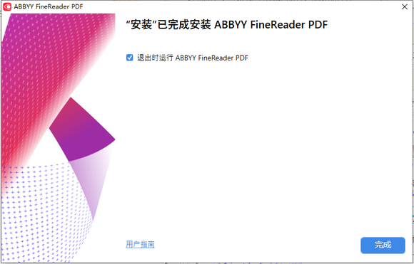 ABBYY FineReader16破解版安装步骤4