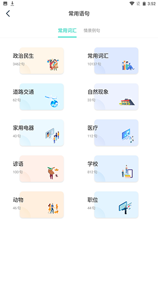 藏译通app最新版使用方法2