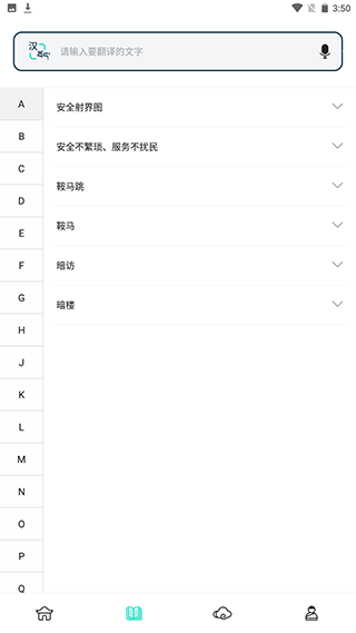 藏译通app最新版使用方法3
