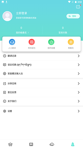 藏译通app最新版使用方法5