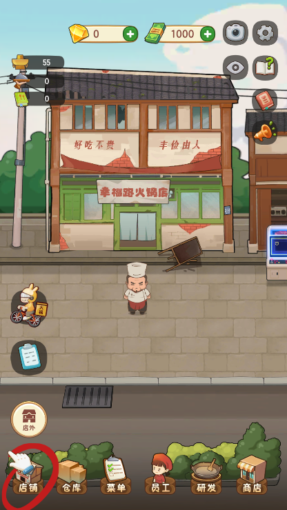 幸福路上的火锅店折相思内置菜单版游戏攻略1