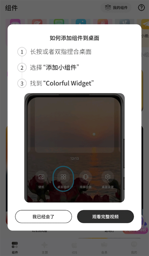 Colorful Widget破解版永久VIP版使用方法3