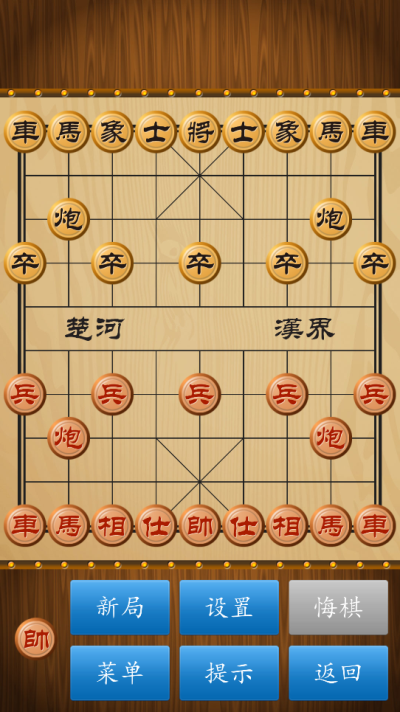 安卓中国象棋蓝牙联机版本 第4张图片