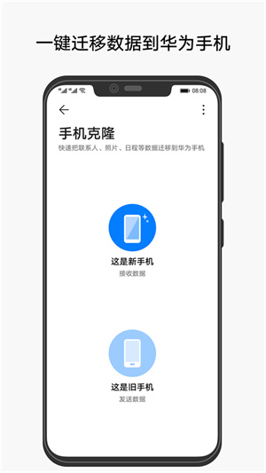 华为手机克隆app下载 第2张图片