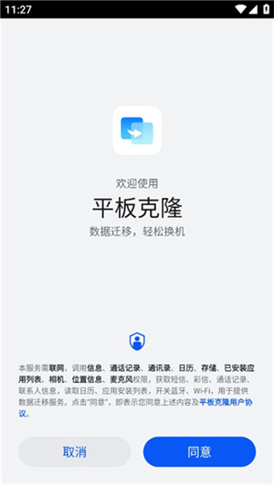 华为手机克隆app使用教程1