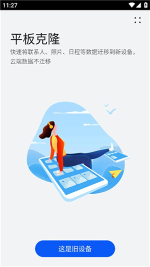 华为手机克隆app使用教程2