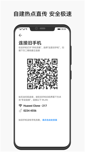 华为手机克隆app下载安装截图
