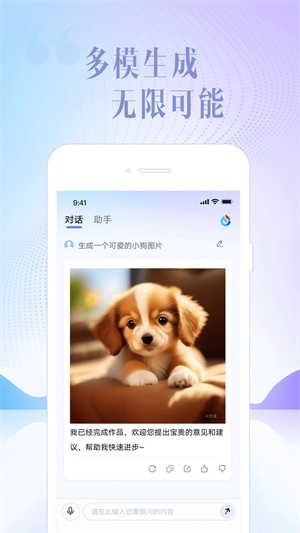 讯飞星火app下载 第3张图片