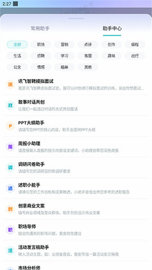 讯飞星火app申请账号教程3