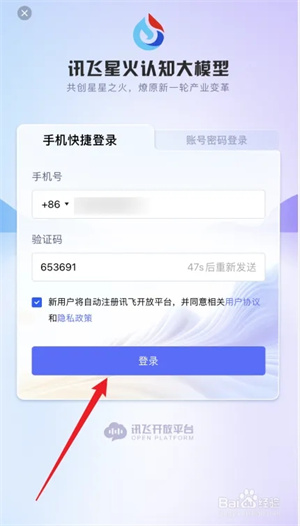 讯飞星火app使用教程1