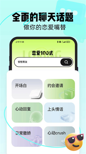 恋知道app 第2张图片