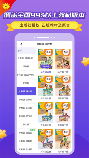 同步学英语北京版app下载 第1张图片