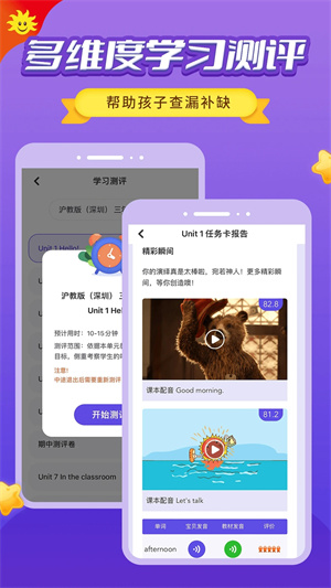 同步学英语北京版app下载 第3张图片