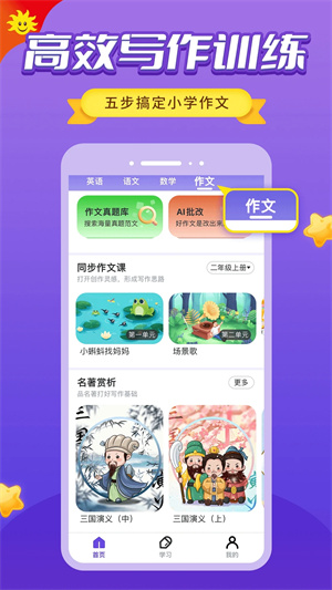 同步学英语北京版app下载 第4张图片
