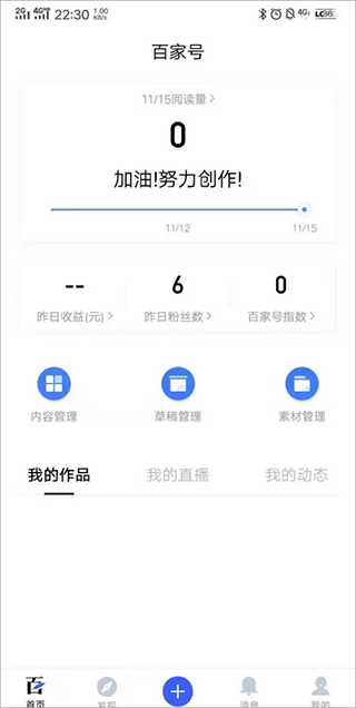 百家號app最新版動態發布教程1