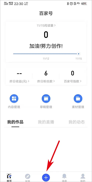 百家號app最新版動態發布教程2