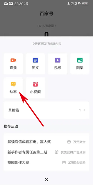 百家號app最新版動態發布教程3