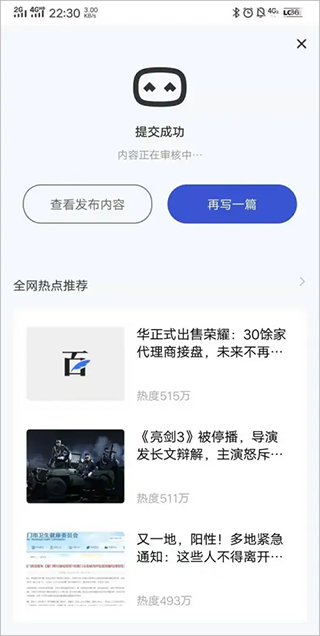 百家號app最新版動態發布教程6