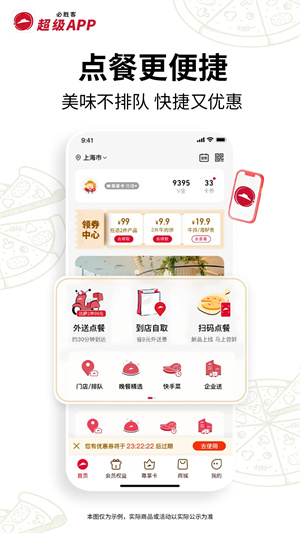 必胜客自助点餐app最新版 第1张图片