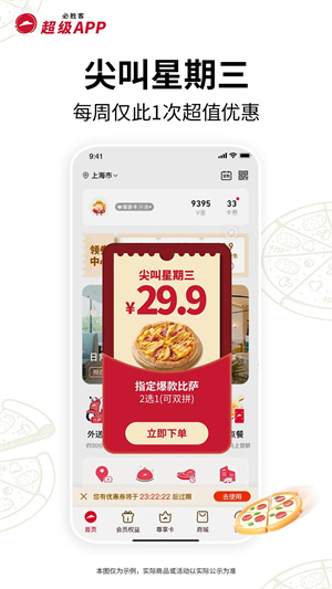 必胜客自助点餐app最新版 第2张图片