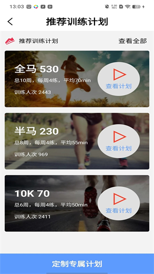 宜準跑步app最新版軟件介紹截圖