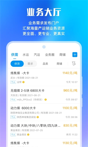 煤炭江湖app软件功能截图