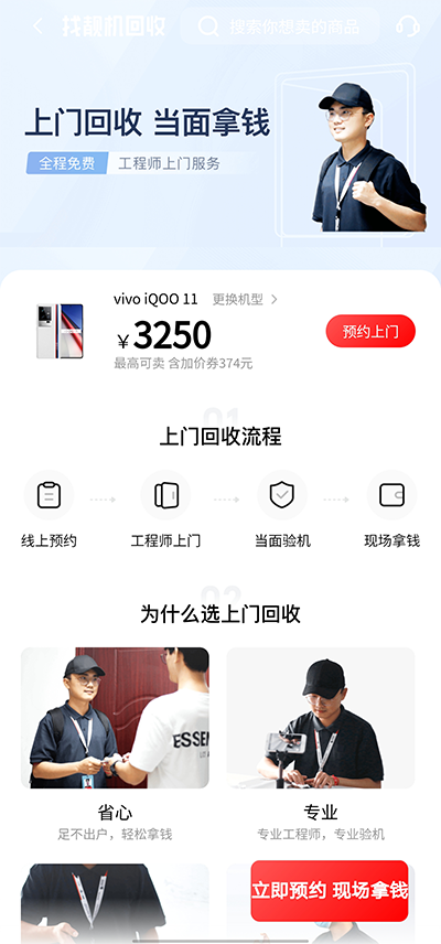 找靓机app最新版如何预约上门回收3