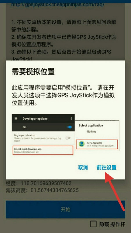 GPS JoyStick最新版本2023使用方法2