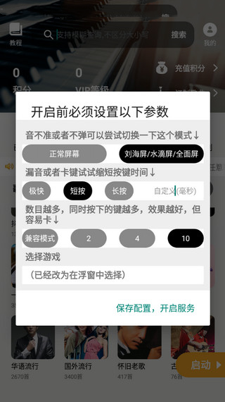 光遇钢琴助手怎么用？1