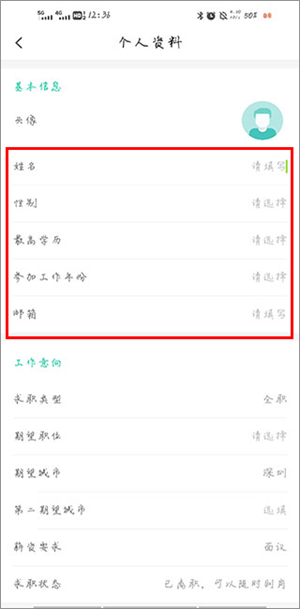 36招聘app使用教程截圖2