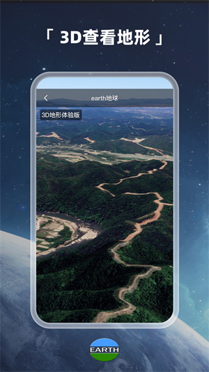 Earth地球app解锁版 第1张图片