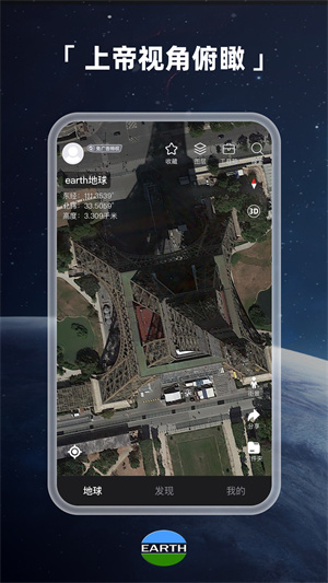Earth地球app解锁版 第4张图片