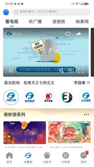 大象新闻app官方版1